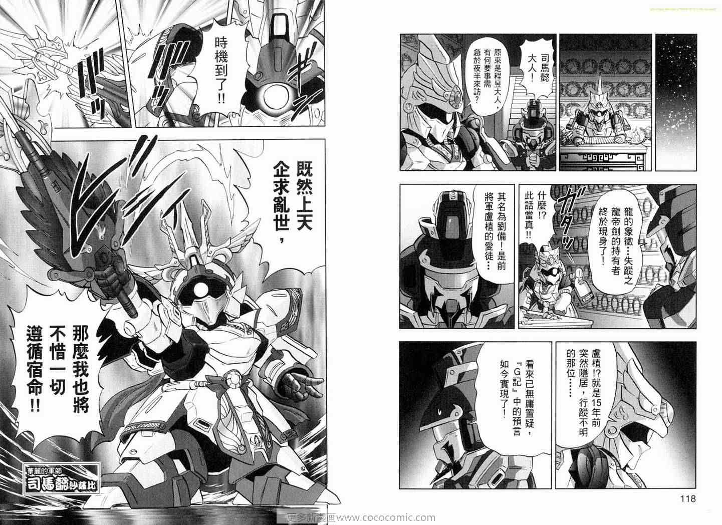 《SD钢弹三国传-风云豪杰篇》漫画 风云豪杰篇01卷