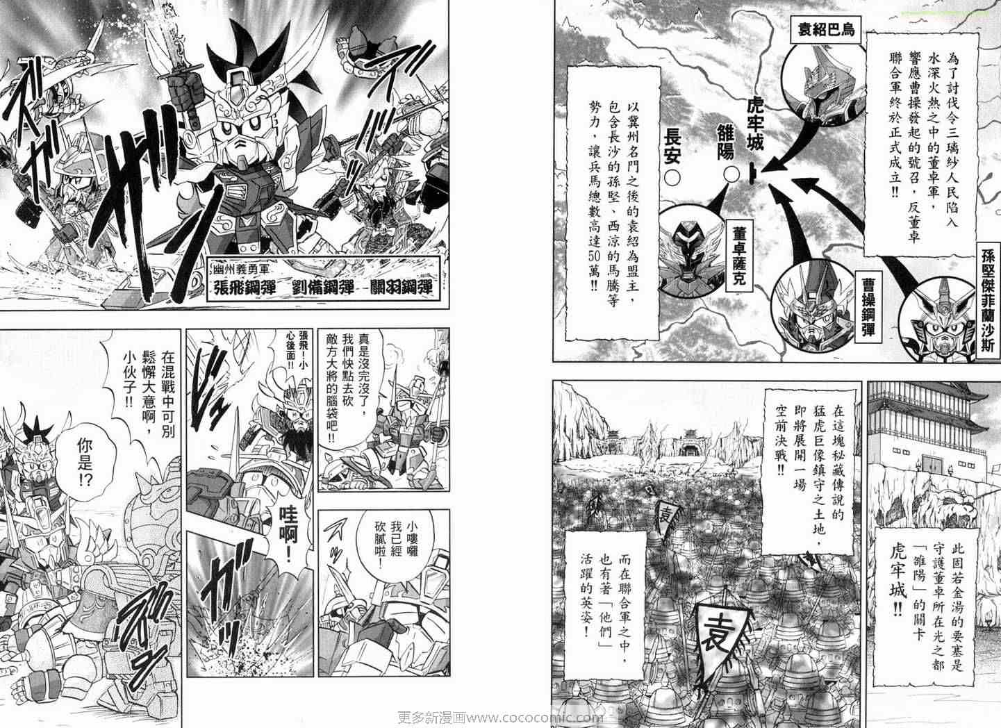 《SD钢弹三国传-风云豪杰篇》漫画 风云豪杰篇01卷