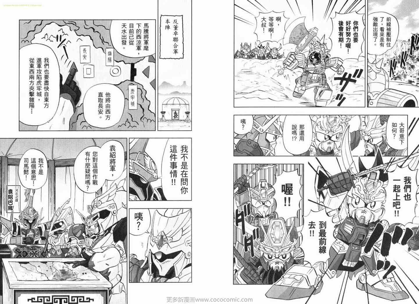 《SD钢弹三国传-风云豪杰篇》漫画 风云豪杰篇01卷