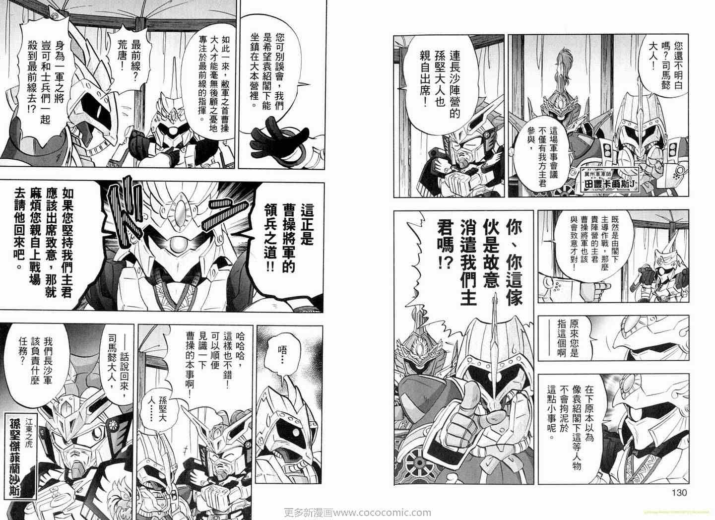 《SD钢弹三国传-风云豪杰篇》漫画 风云豪杰篇01卷