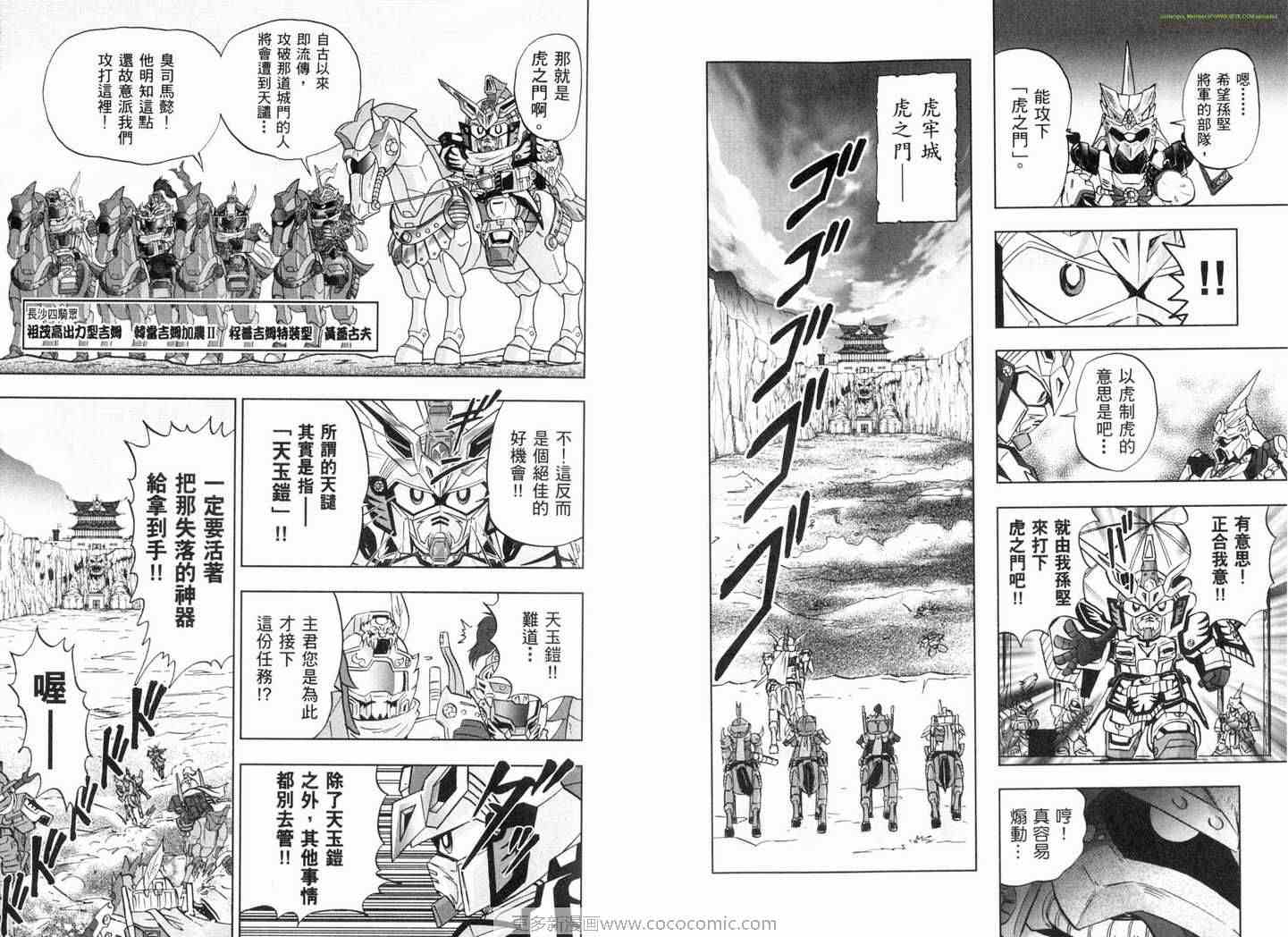 《SD钢弹三国传-风云豪杰篇》漫画 风云豪杰篇01卷