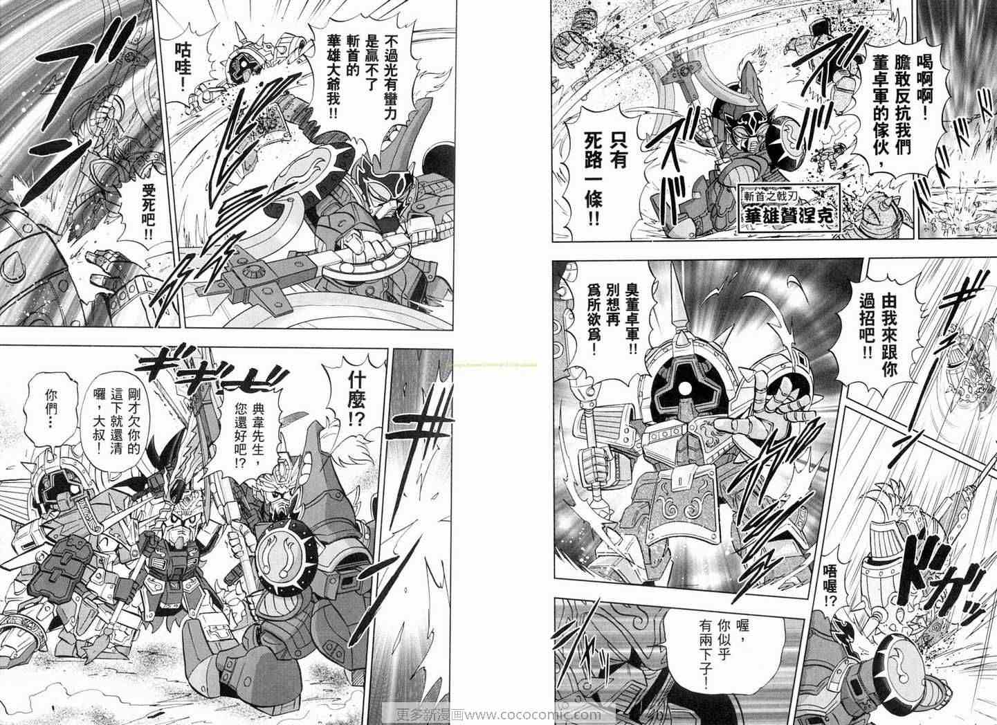 《SD钢弹三国传-风云豪杰篇》漫画 风云豪杰篇01卷