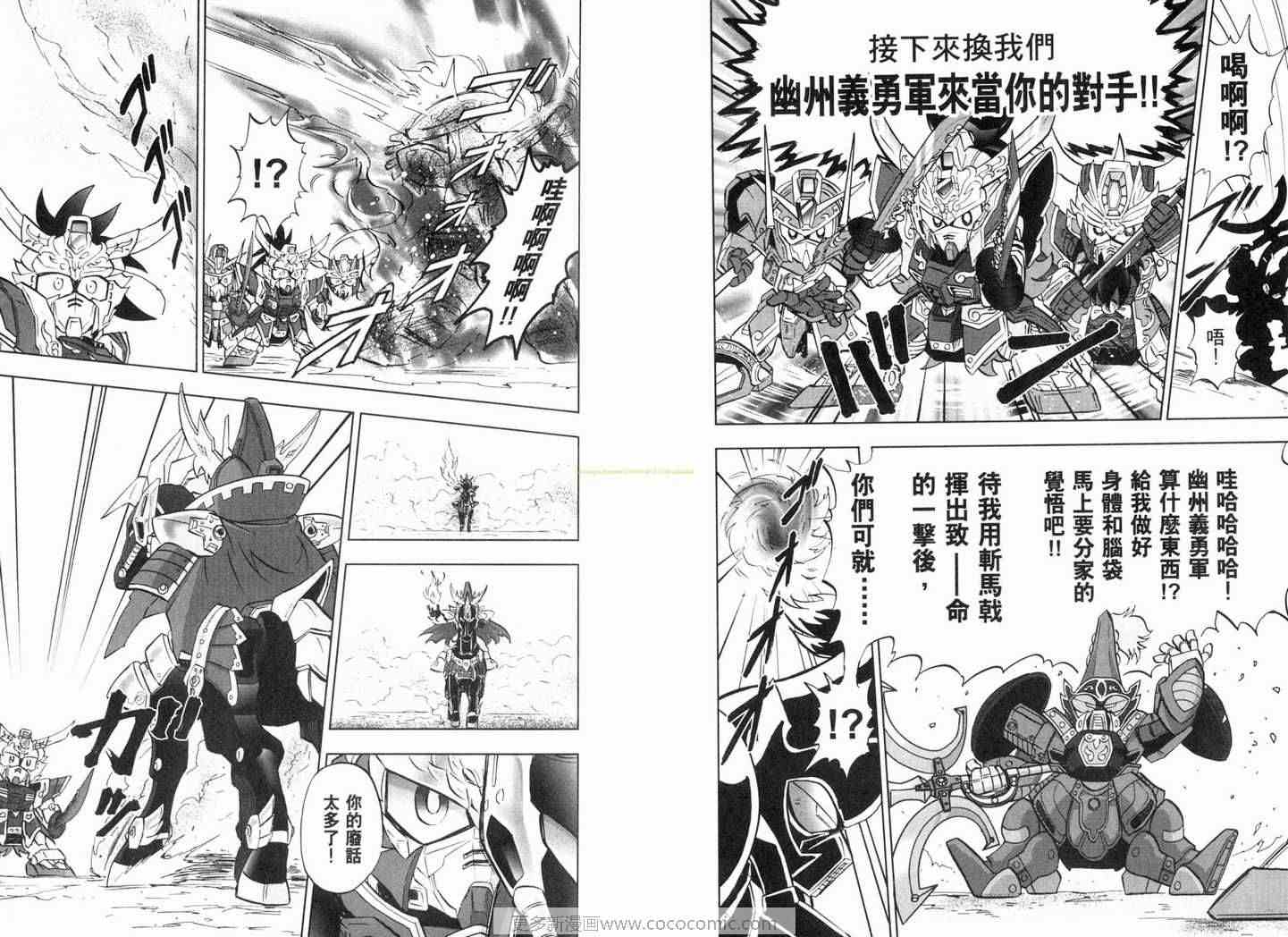 《SD钢弹三国传-风云豪杰篇》漫画 风云豪杰篇01卷