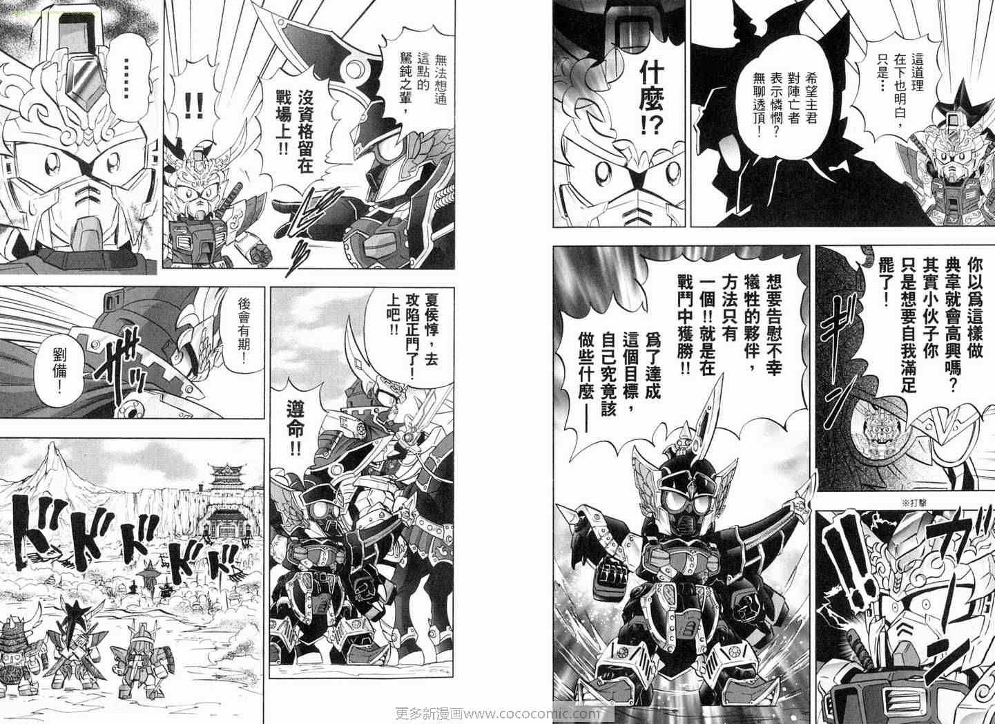 《SD钢弹三国传-风云豪杰篇》漫画 风云豪杰篇01卷