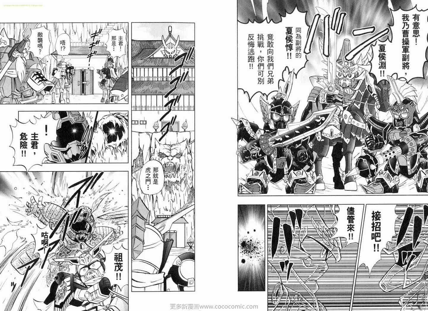 《SD钢弹三国传-风云豪杰篇》漫画 风云豪杰篇01卷