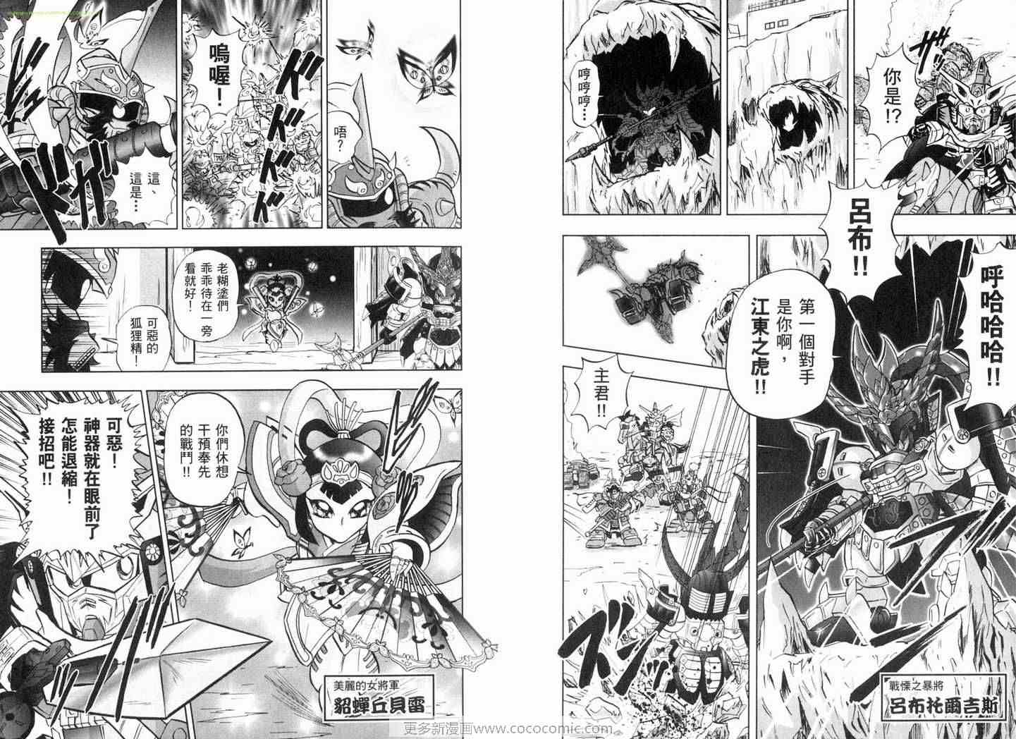 《SD钢弹三国传-风云豪杰篇》漫画 风云豪杰篇01卷