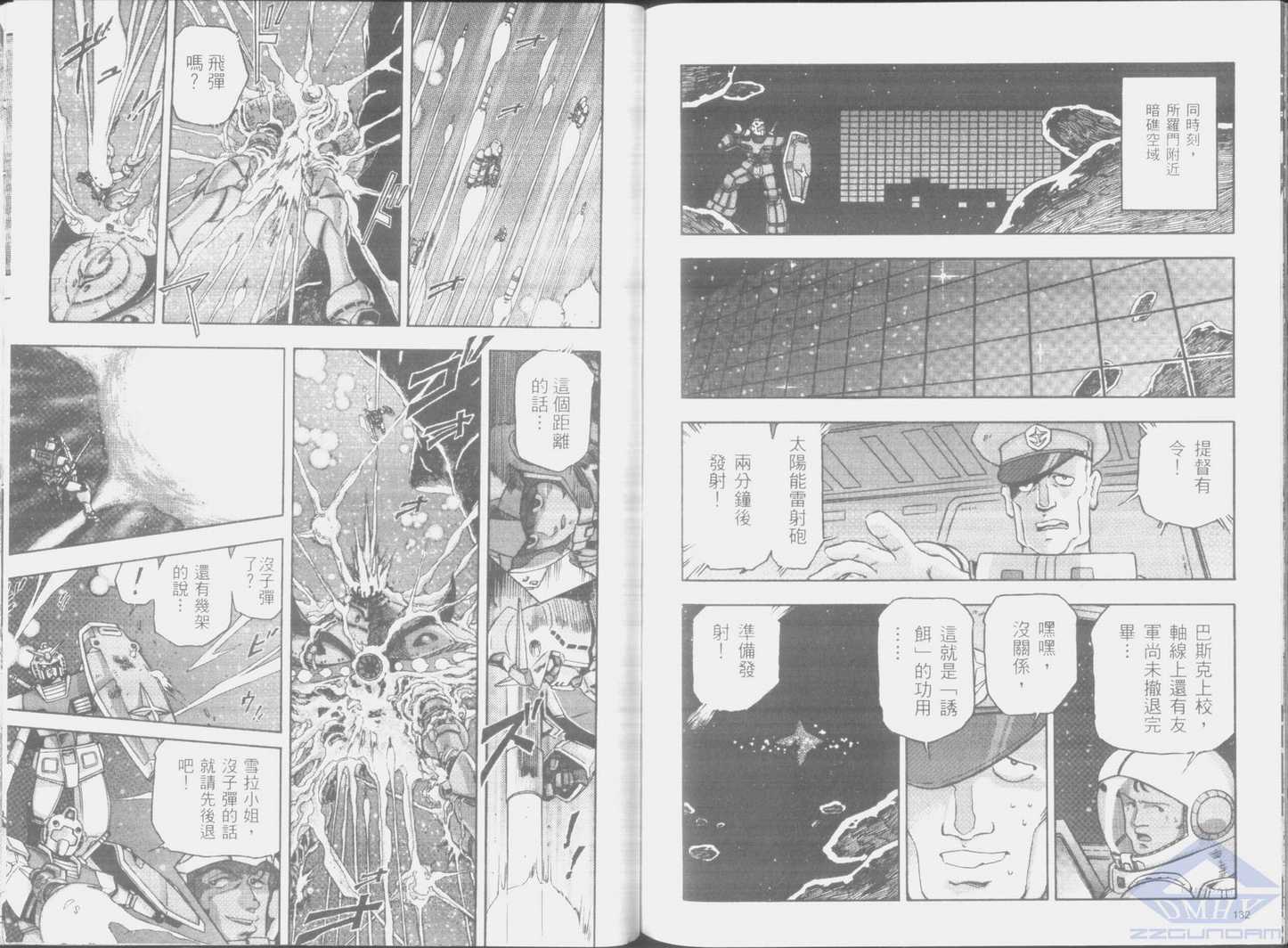 《总帅的野望》漫画 01卷