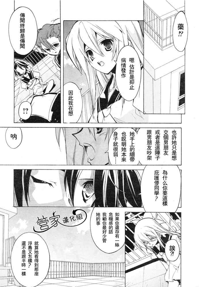 《仰望天空的少女》漫画 03集