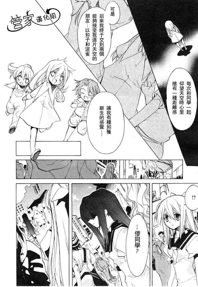 《仰望天空的少女》漫画 03集