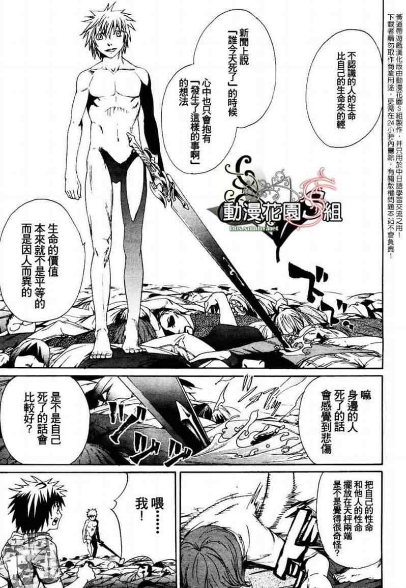 《黄道带游戏》漫画 22集