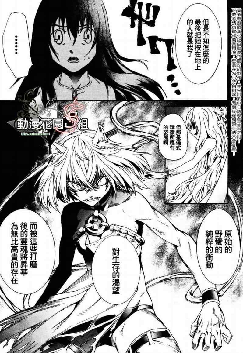 《黄道带游戏》漫画 22集