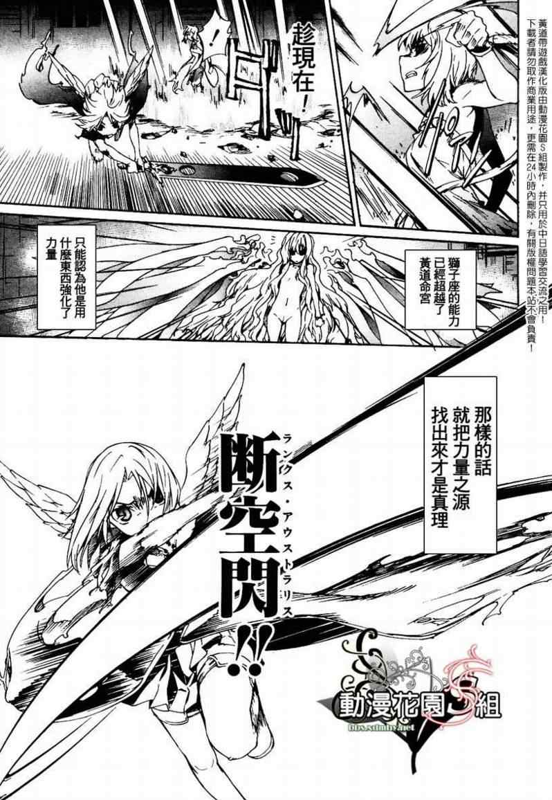 《黄道带游戏》漫画 22集