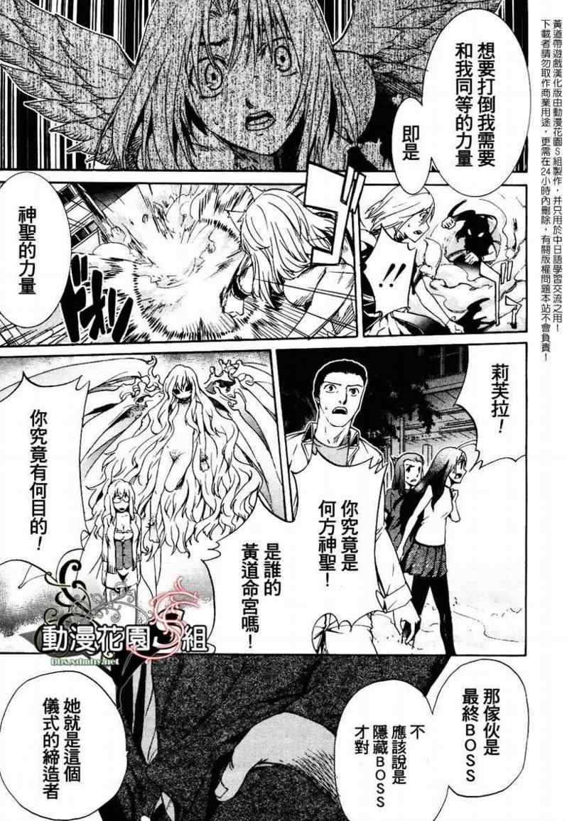 《黄道带游戏》漫画 22集