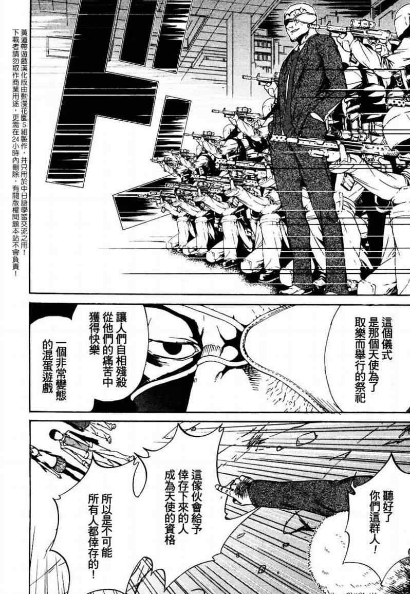 《黄道带游戏》漫画 22集