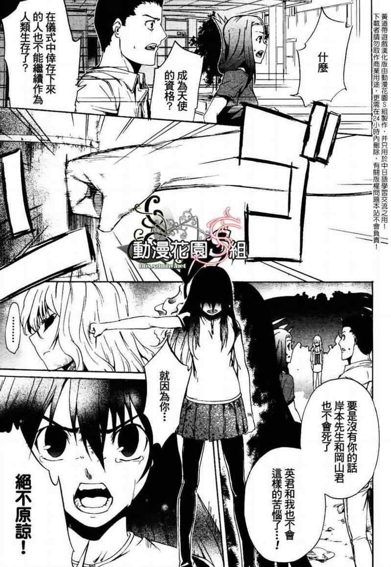 《黄道带游戏》漫画 22集