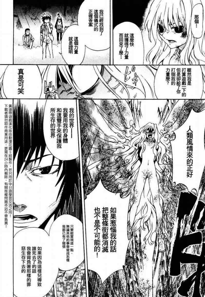 《黄道带游戏》漫画 22集