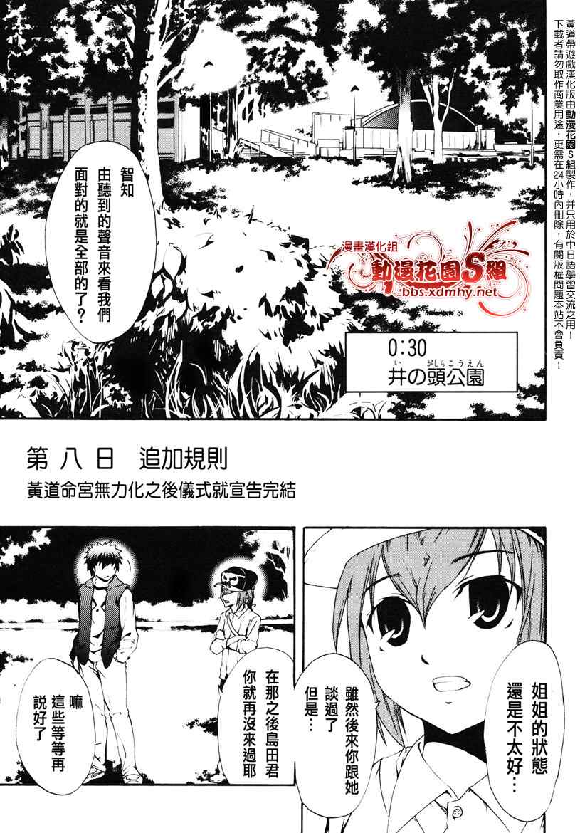 《黄道带游戏》漫画 16集