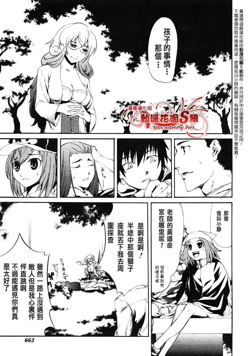 《黄道带游戏》漫画 16集