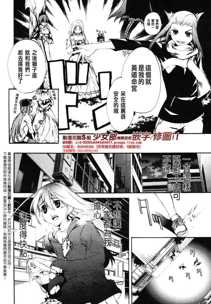 《黄道带游戏》漫画 16集