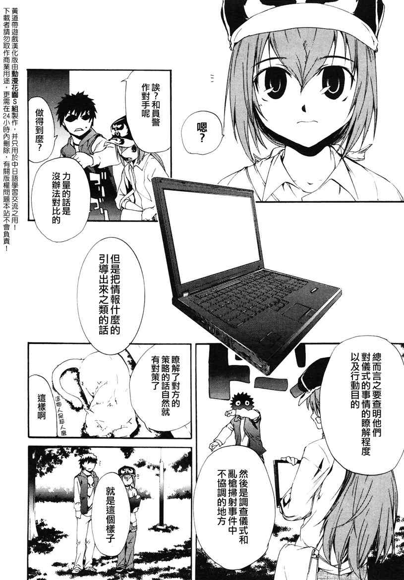 《黄道带游戏》漫画 16集