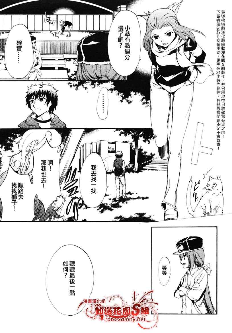 《黄道带游戏》漫画 16集