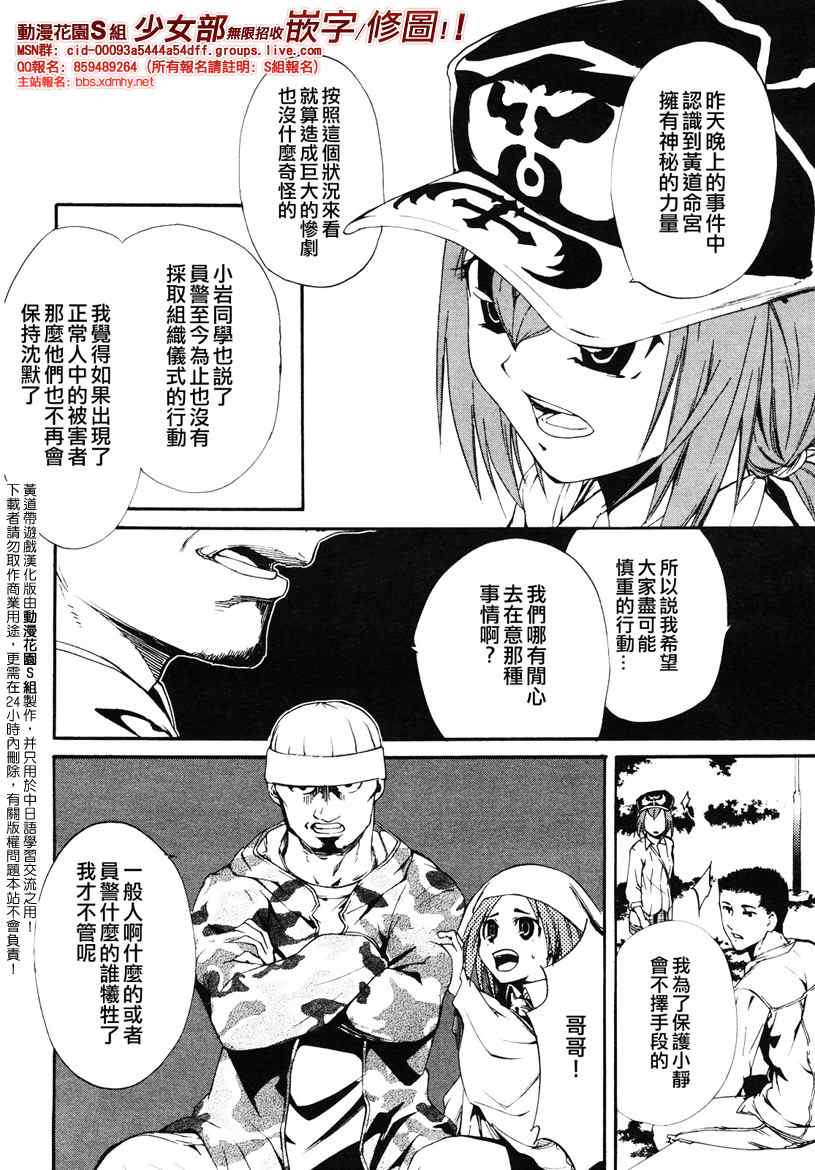 《黄道带游戏》漫画 16集