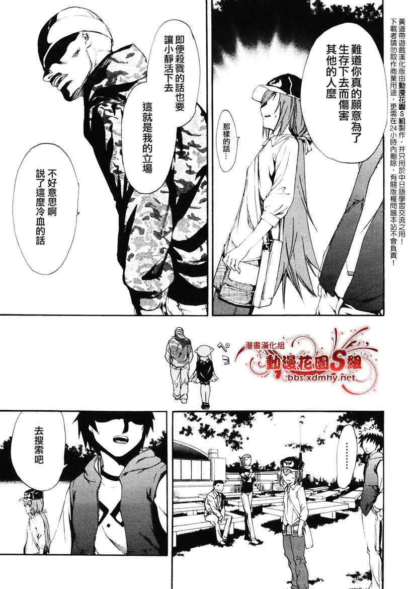 《黄道带游戏》漫画 16集