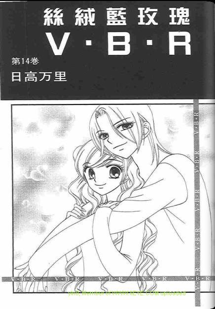 《V.B.R丝绒蓝玫瑰》漫画 丝绒蓝玫瑰14卷