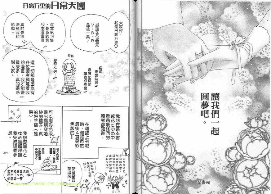 《V.B.R丝绒蓝玫瑰》漫画 丝绒蓝玫瑰14卷