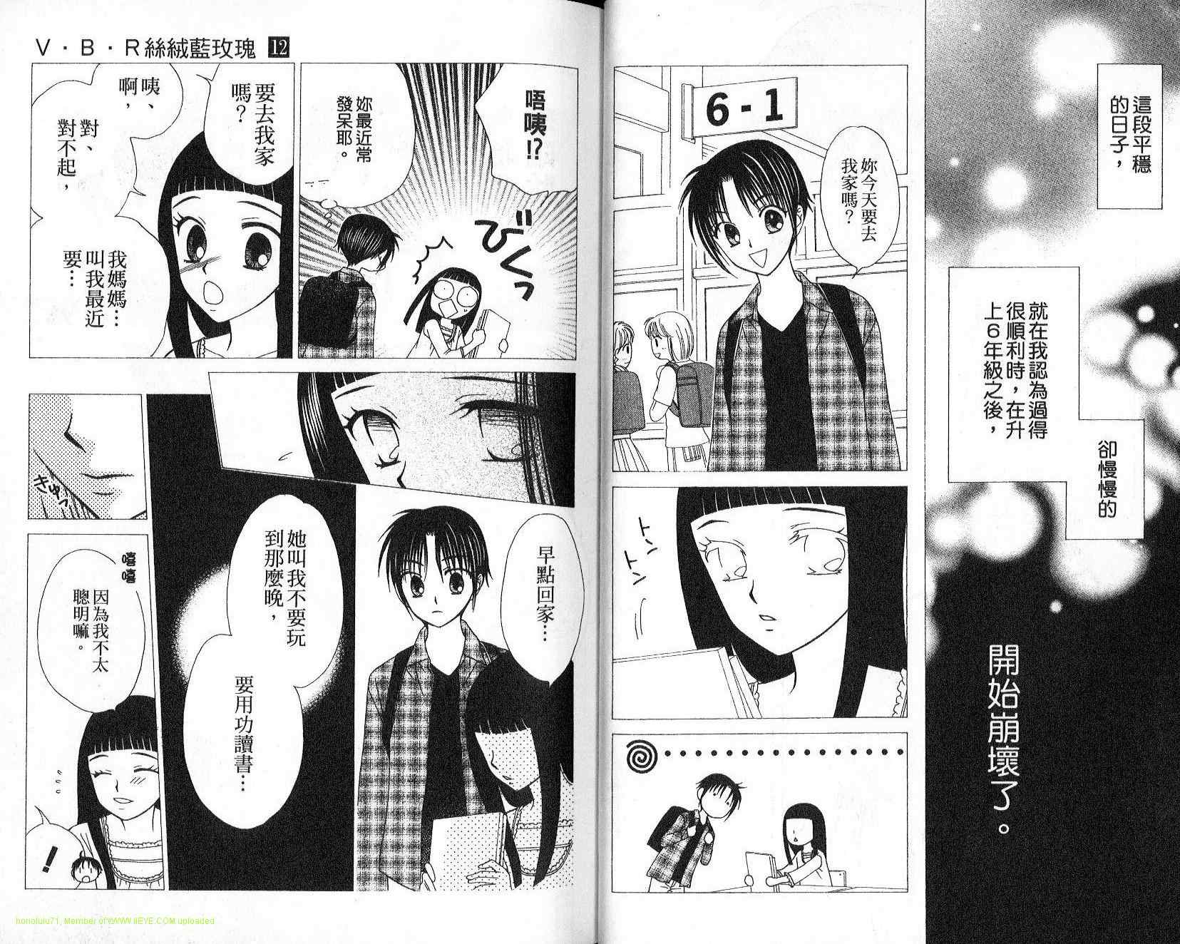 《V.B.R丝绒蓝玫瑰》漫画 丝绒蓝玫瑰12卷