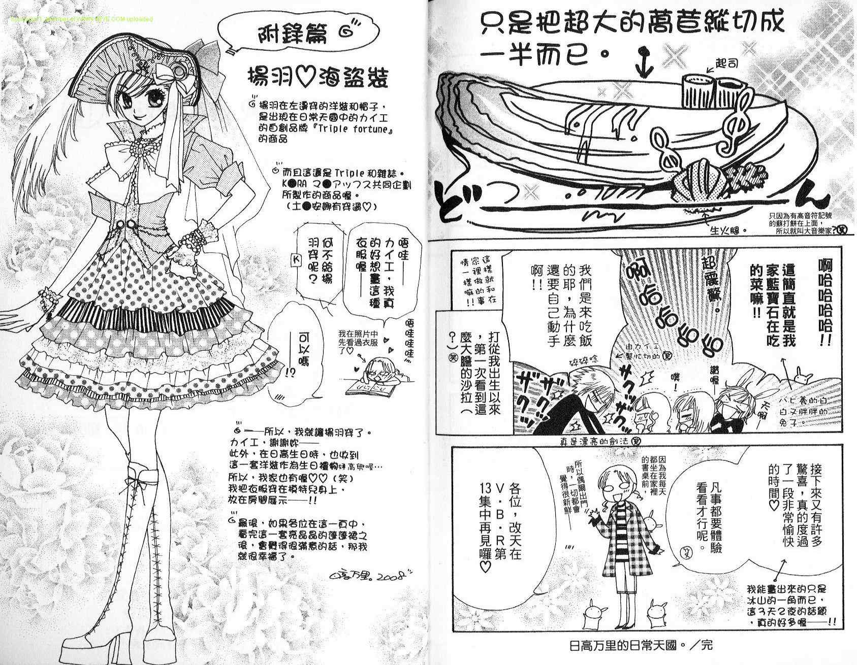 《V.B.R丝绒蓝玫瑰》漫画 丝绒蓝玫瑰12卷