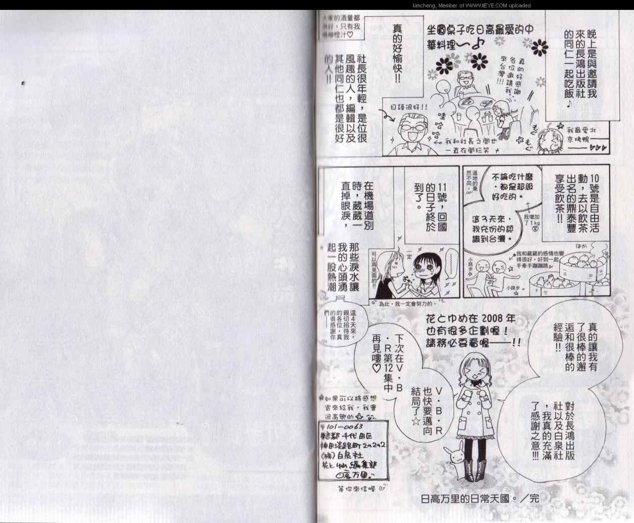 《V.B.R丝绒蓝玫瑰》漫画 丝绒蓝玫瑰11卷