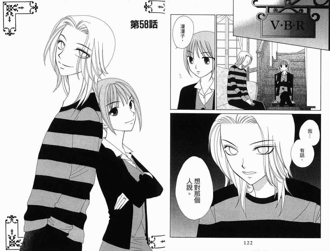 《V.B.R丝绒蓝玫瑰》漫画 丝绒蓝玫瑰10卷