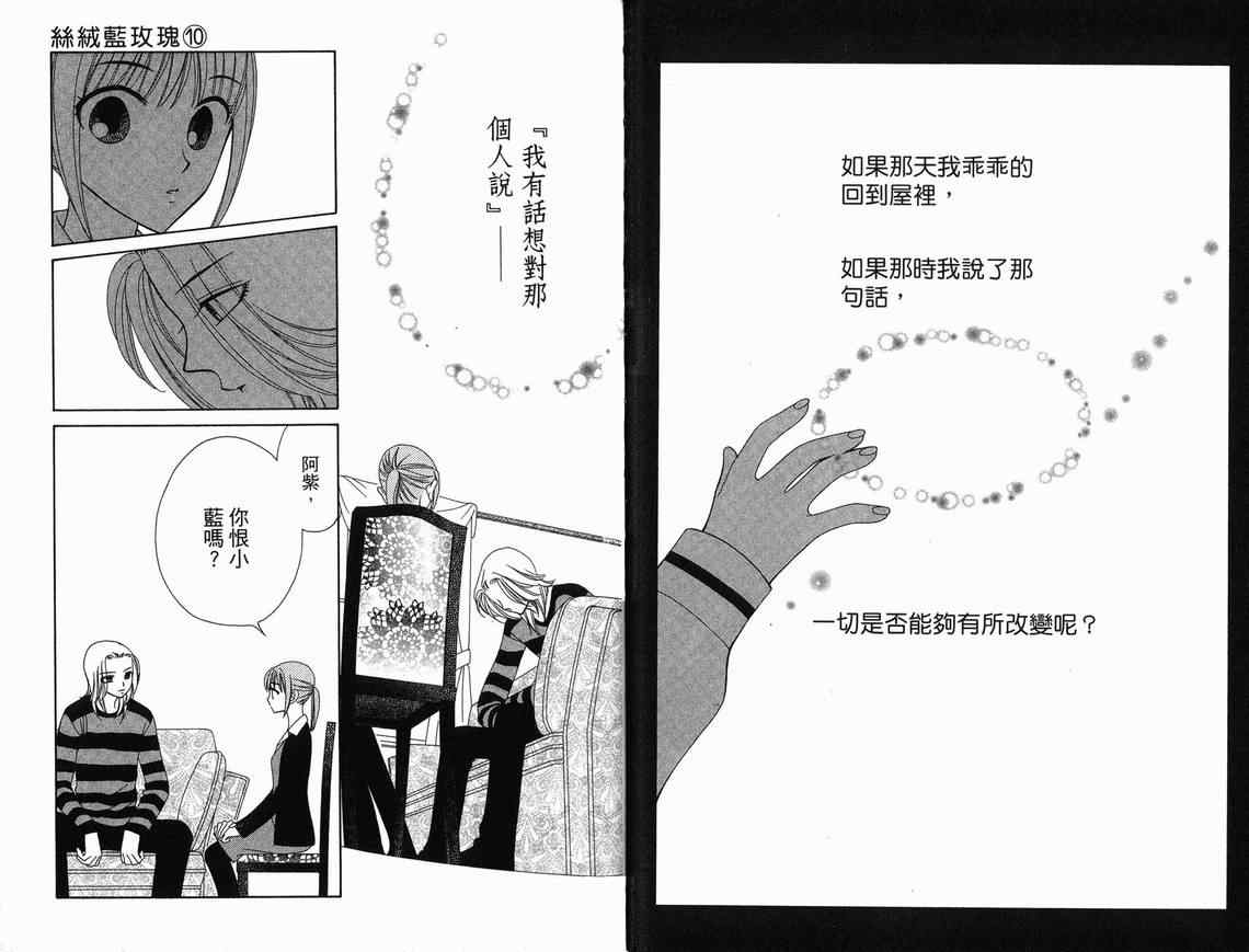 《V.B.R丝绒蓝玫瑰》漫画 丝绒蓝玫瑰10卷