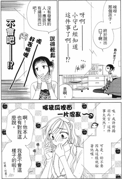 《V.B.R丝绒蓝玫瑰》漫画 丝绒蓝玫瑰08卷