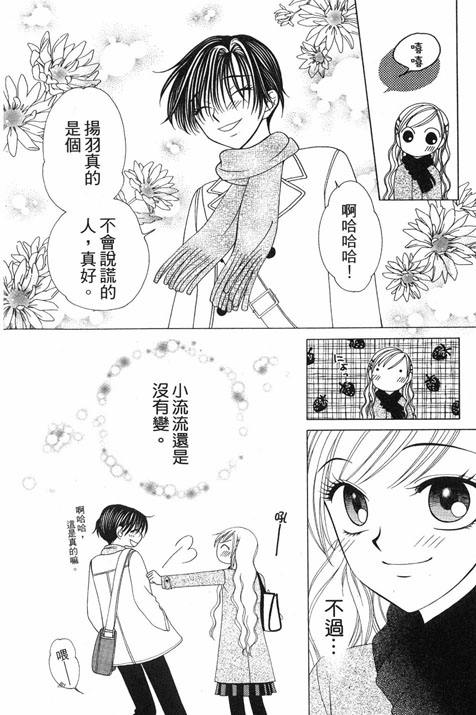 《V.B.R丝绒蓝玫瑰》漫画 丝绒蓝玫瑰08卷