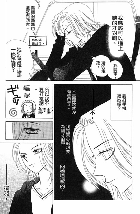 《V.B.R丝绒蓝玫瑰》漫画 丝绒蓝玫瑰08卷