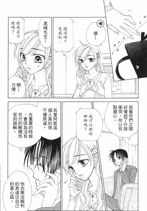 《V.B.R丝绒蓝玫瑰》漫画 丝绒蓝玫瑰08卷