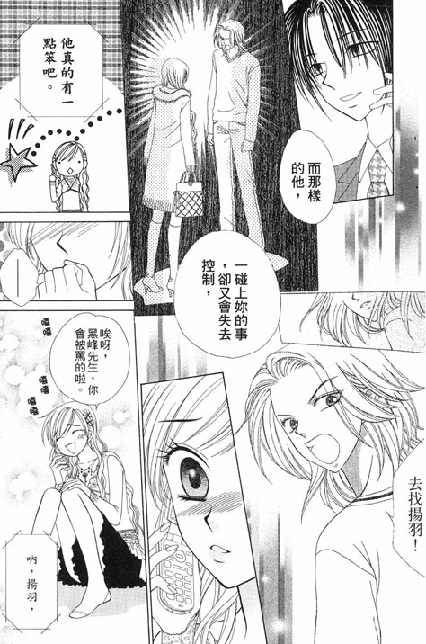 《V.B.R丝绒蓝玫瑰》漫画 丝绒蓝玫瑰08卷