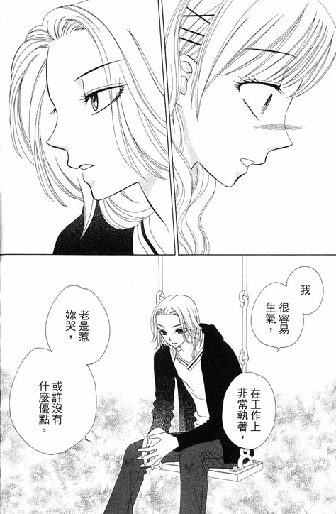 《V.B.R丝绒蓝玫瑰》漫画 丝绒蓝玫瑰08卷