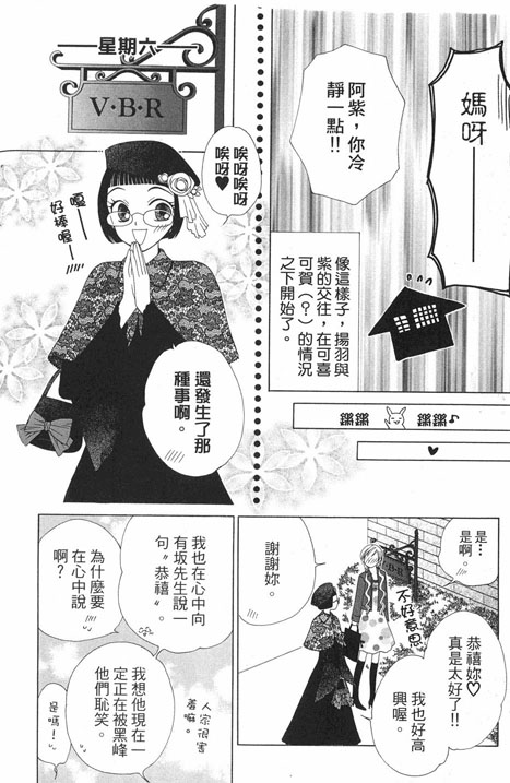 《V.B.R丝绒蓝玫瑰》漫画 丝绒蓝玫瑰08卷