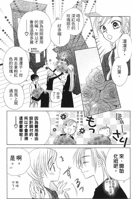 《V.B.R丝绒蓝玫瑰》漫画 丝绒蓝玫瑰08卷