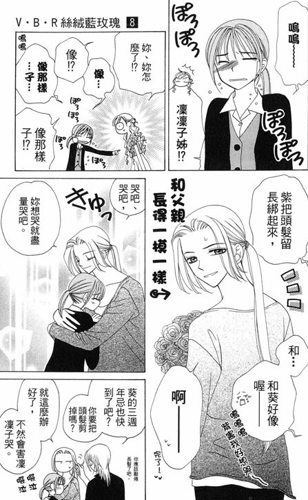 《V.B.R丝绒蓝玫瑰》漫画 丝绒蓝玫瑰08卷