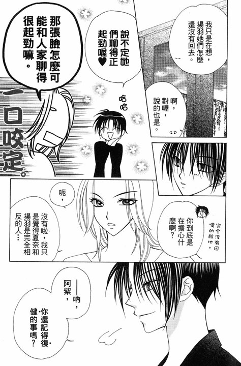 《V.B.R丝绒蓝玫瑰》漫画 丝绒蓝玫瑰08卷