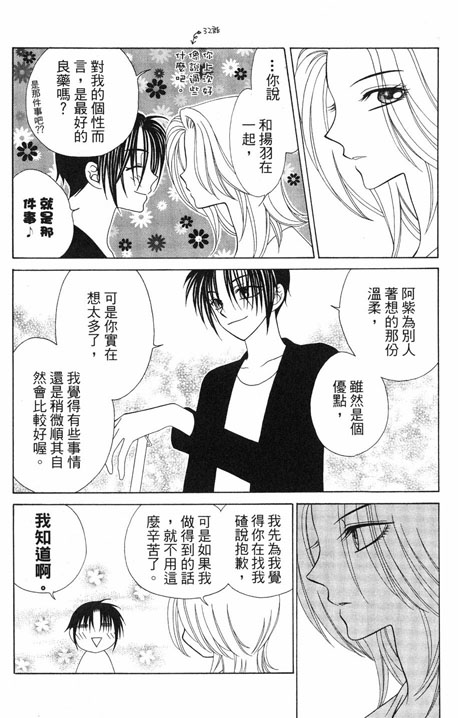 《V.B.R丝绒蓝玫瑰》漫画 丝绒蓝玫瑰08卷