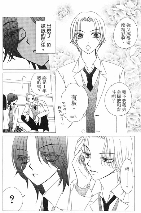 《V.B.R丝绒蓝玫瑰》漫画 丝绒蓝玫瑰08卷