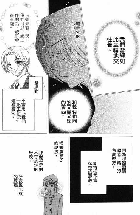 《V.B.R丝绒蓝玫瑰》漫画 丝绒蓝玫瑰08卷