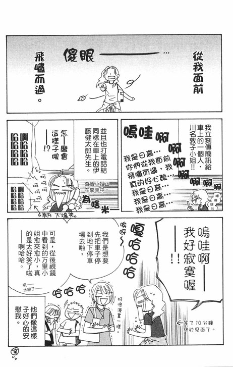 《V.B.R丝绒蓝玫瑰》漫画 丝绒蓝玫瑰08卷