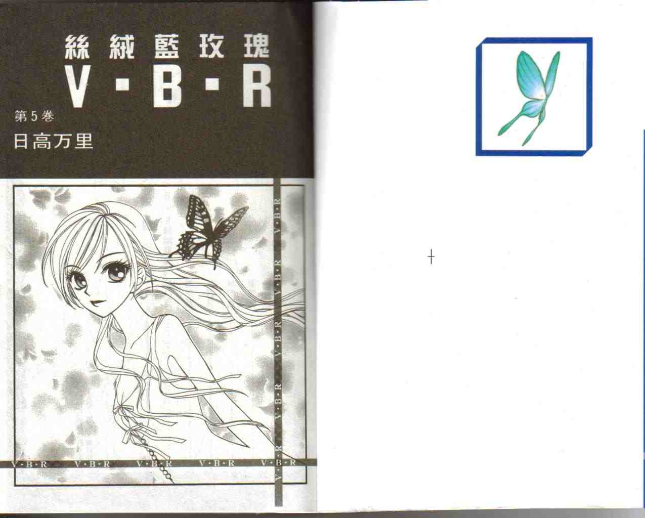 《V.B.R丝绒蓝玫瑰》漫画 丝绒蓝玫瑰05卷