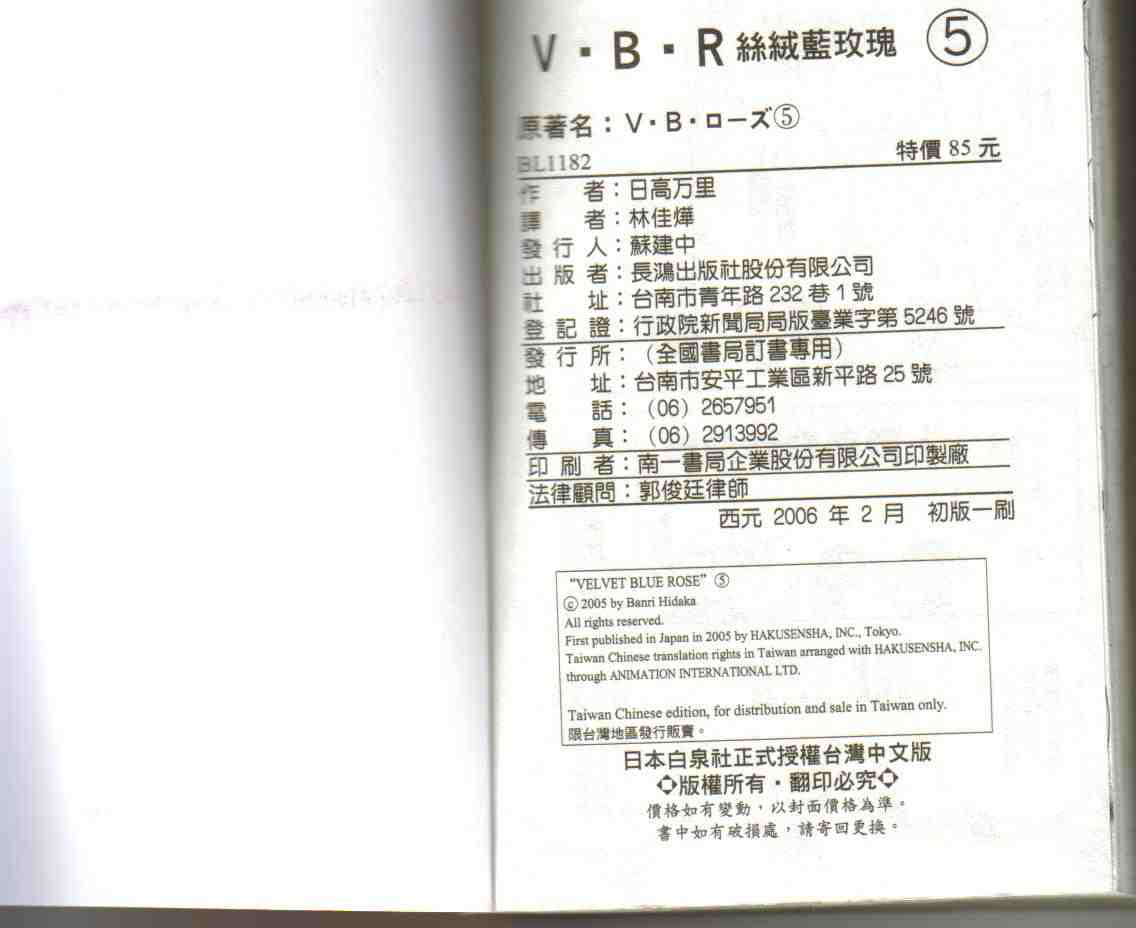 《V.B.R丝绒蓝玫瑰》漫画 丝绒蓝玫瑰05卷